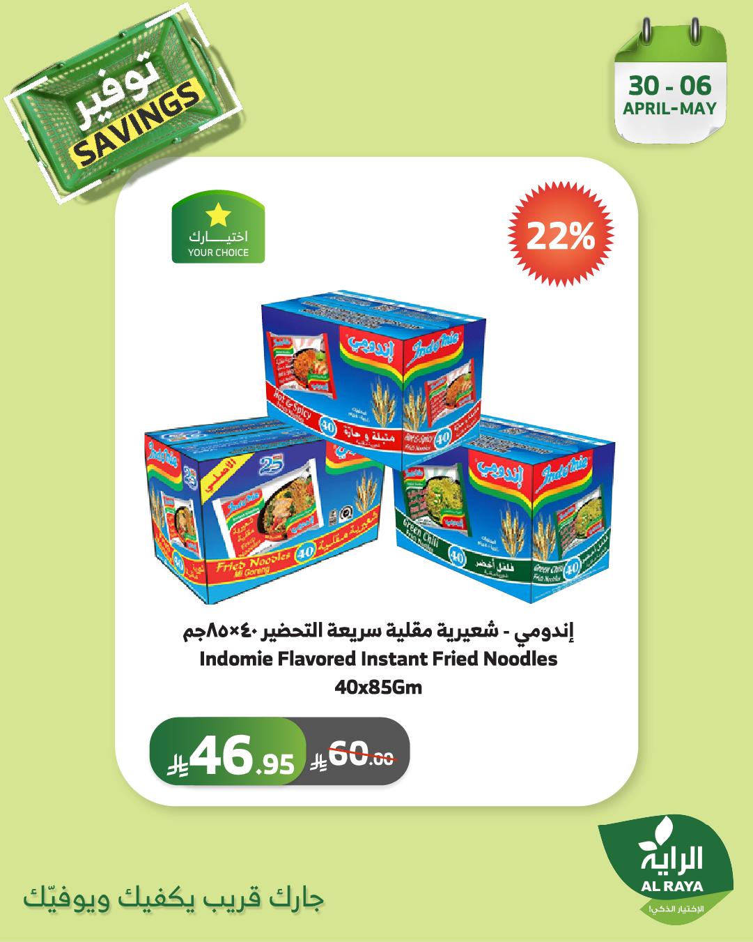 alraya offers from 30apr to 2may 2025 عروض الراية من 30 إبريل حتى 2 مايو 2025 صفحة رقم 1